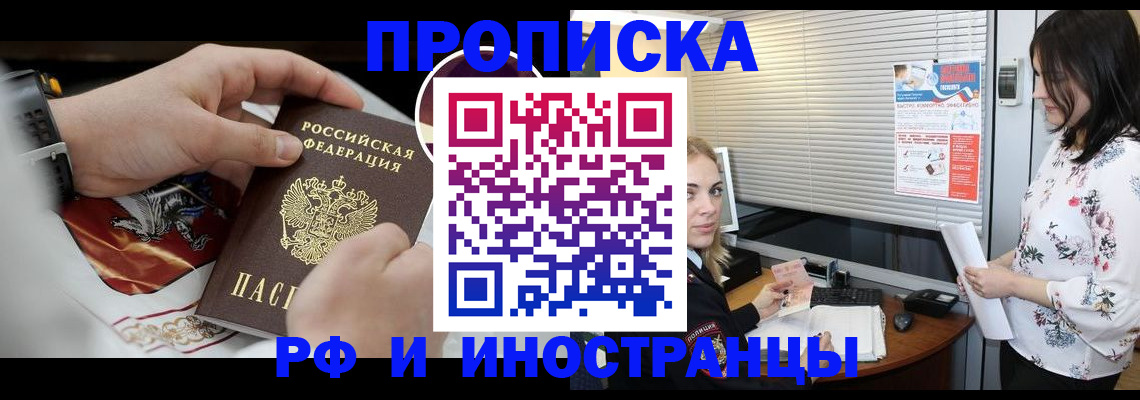 прописка в Новочеркасске