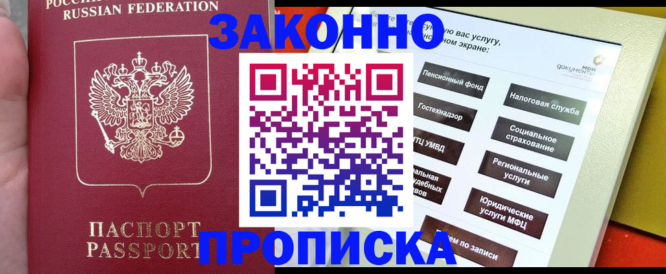 прописка для школы в Новочеркасске